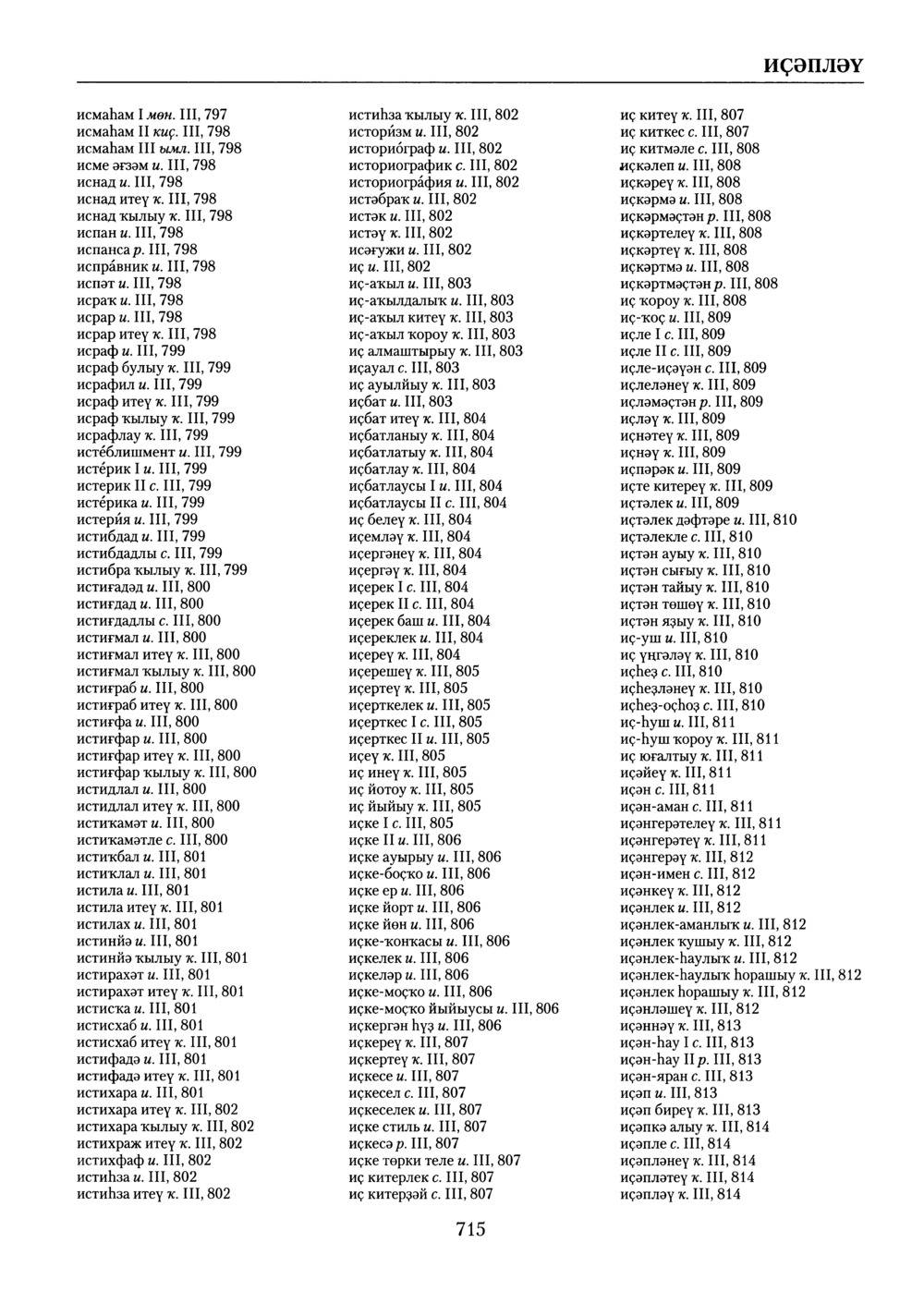 Башҡорт теленең академик һүҙлеге. Том X