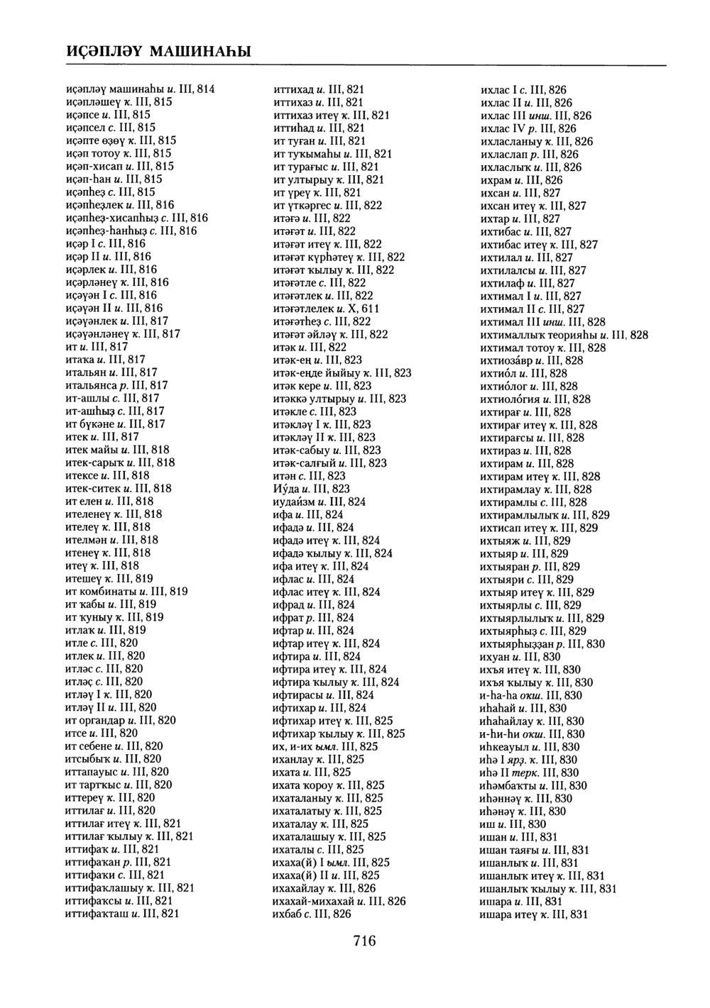 Башҡорт теленең академик һүҙлеге. Том X