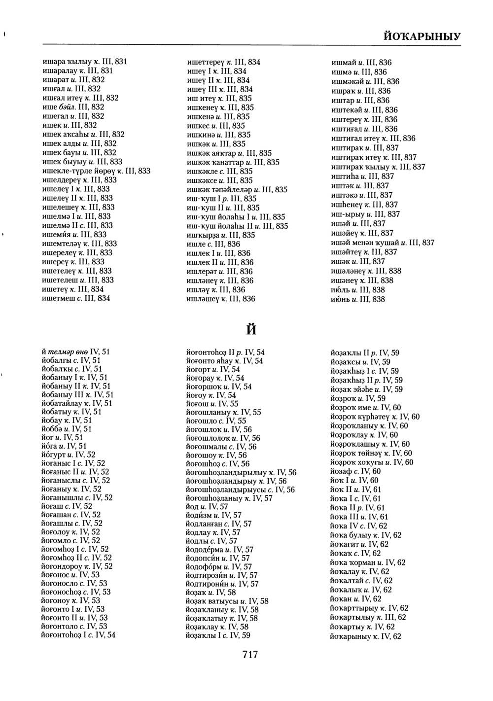 Башҡорт теленең академик һүҙлеге. Том X