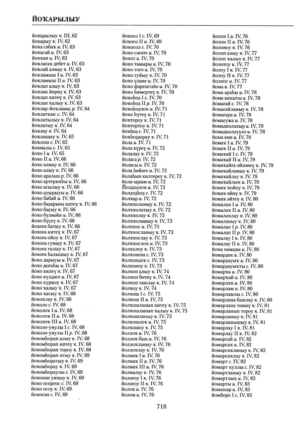 Башҡорт теленең академик һүҙлеге. Том X