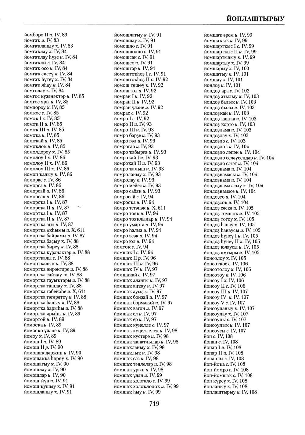 Башҡорт теленең академик һүҙлеге. Том X