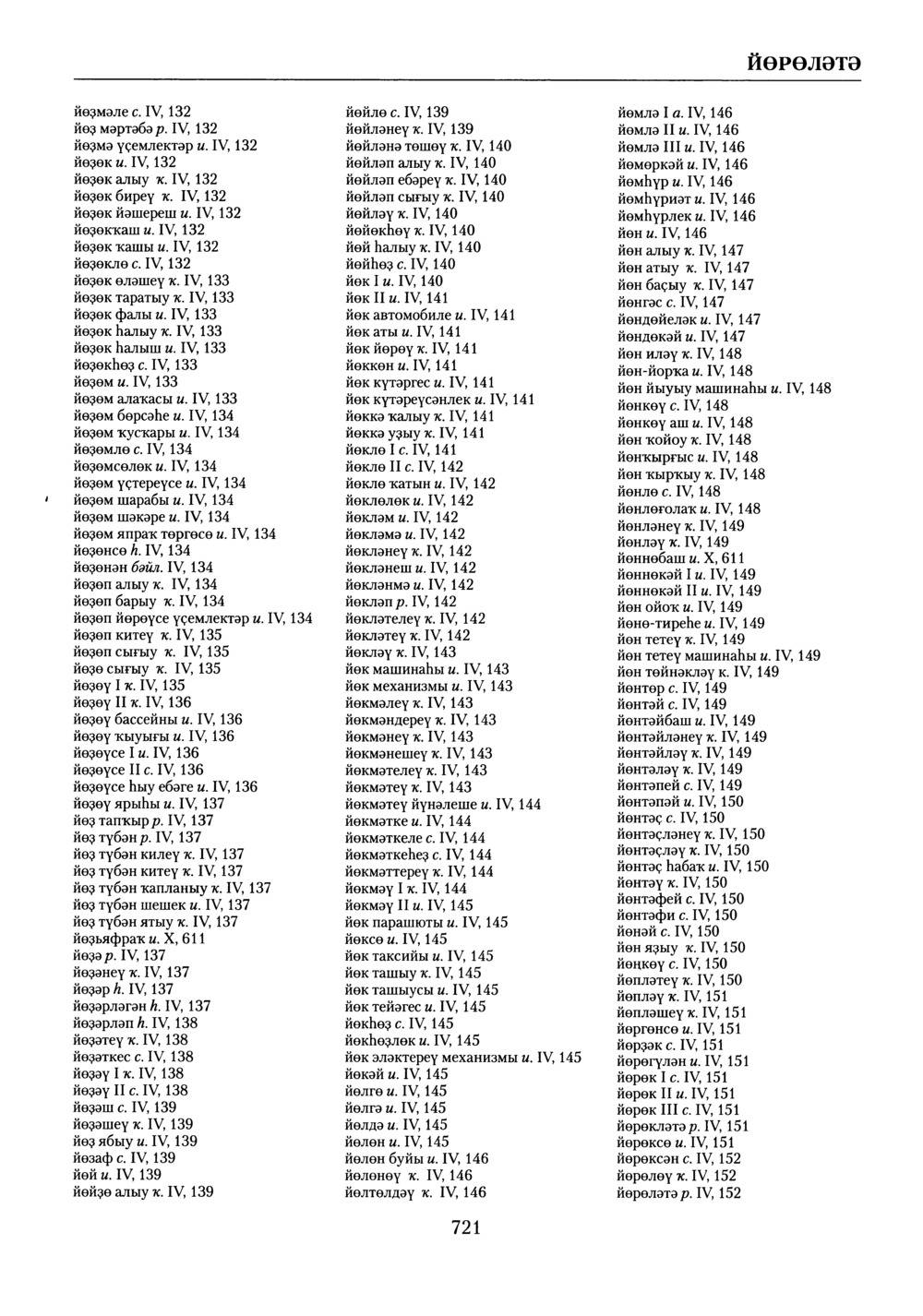 Башҡорт теленең академик һүҙлеге. Том X