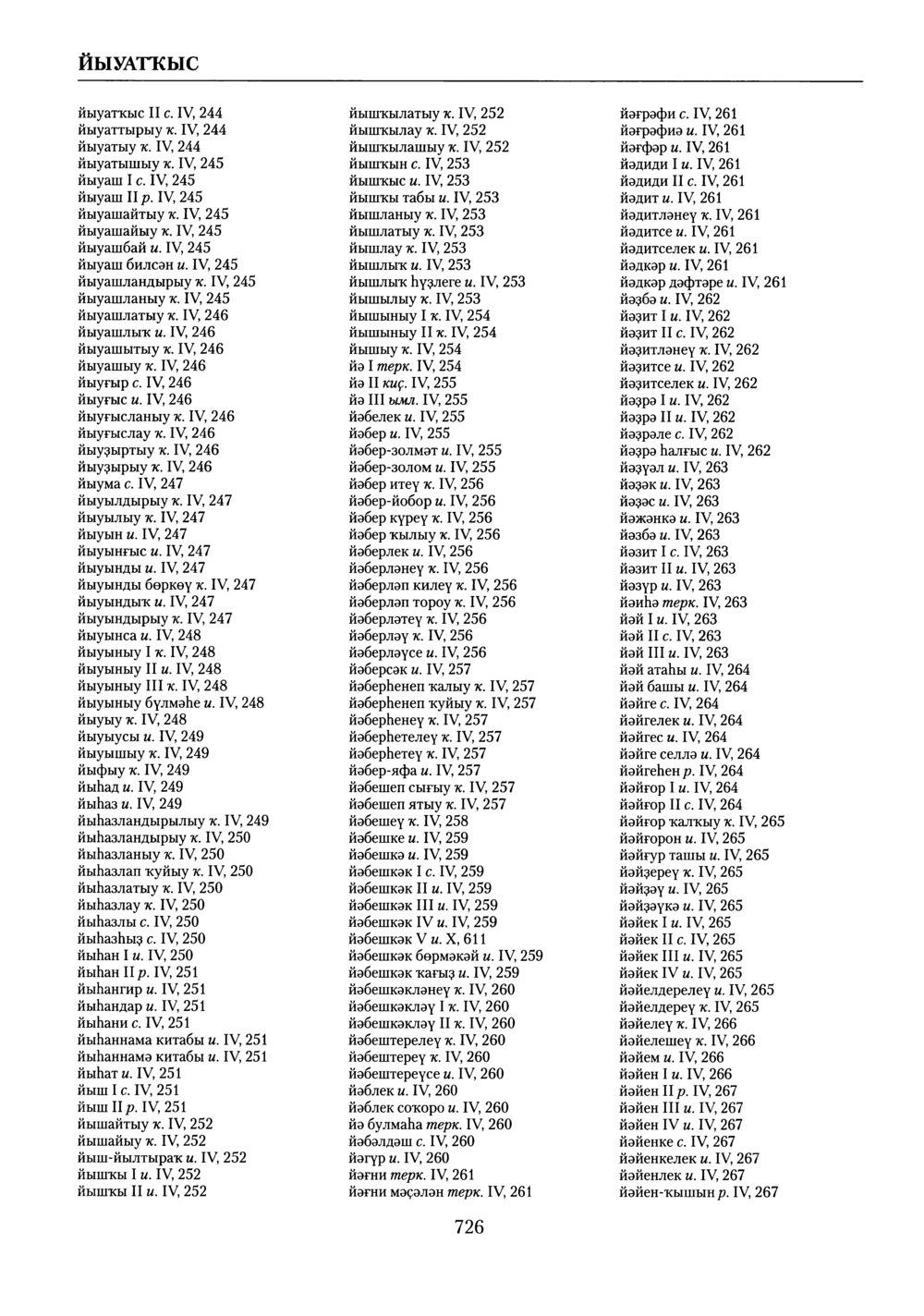 Башҡорт теленең академик һүҙлеге. Том X