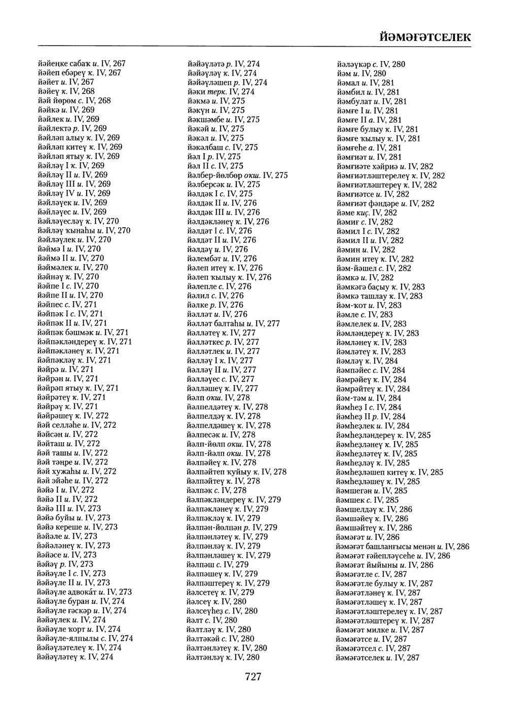 Башҡорт теленең академик һүҙлеге. Том X