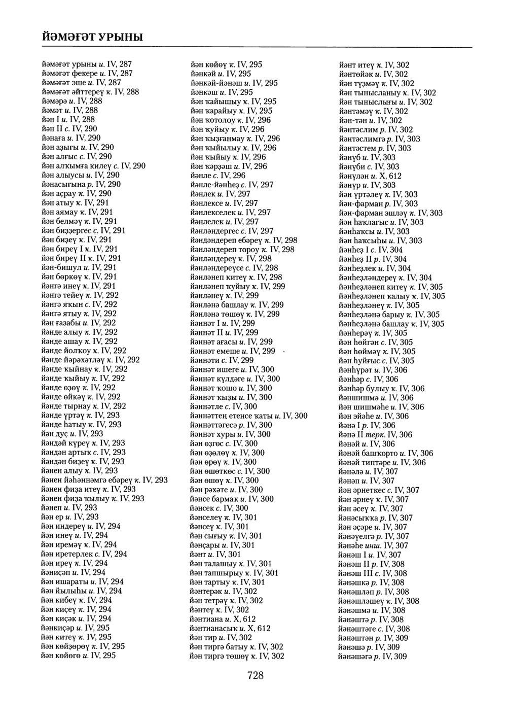 Башҡорт теленең академик һүҙлеге. Том X