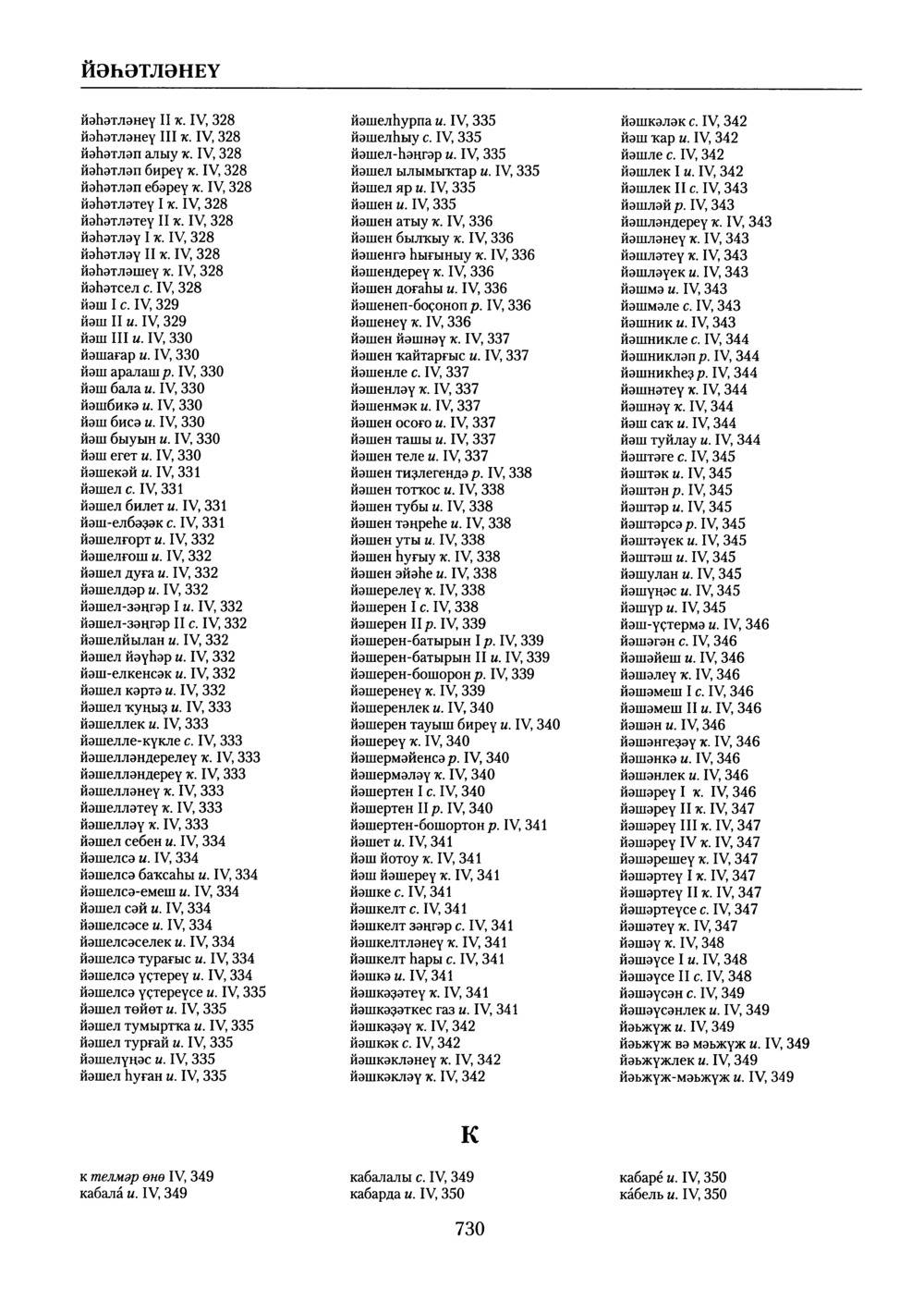 Башҡорт теленең академик һүҙлеге. Том X