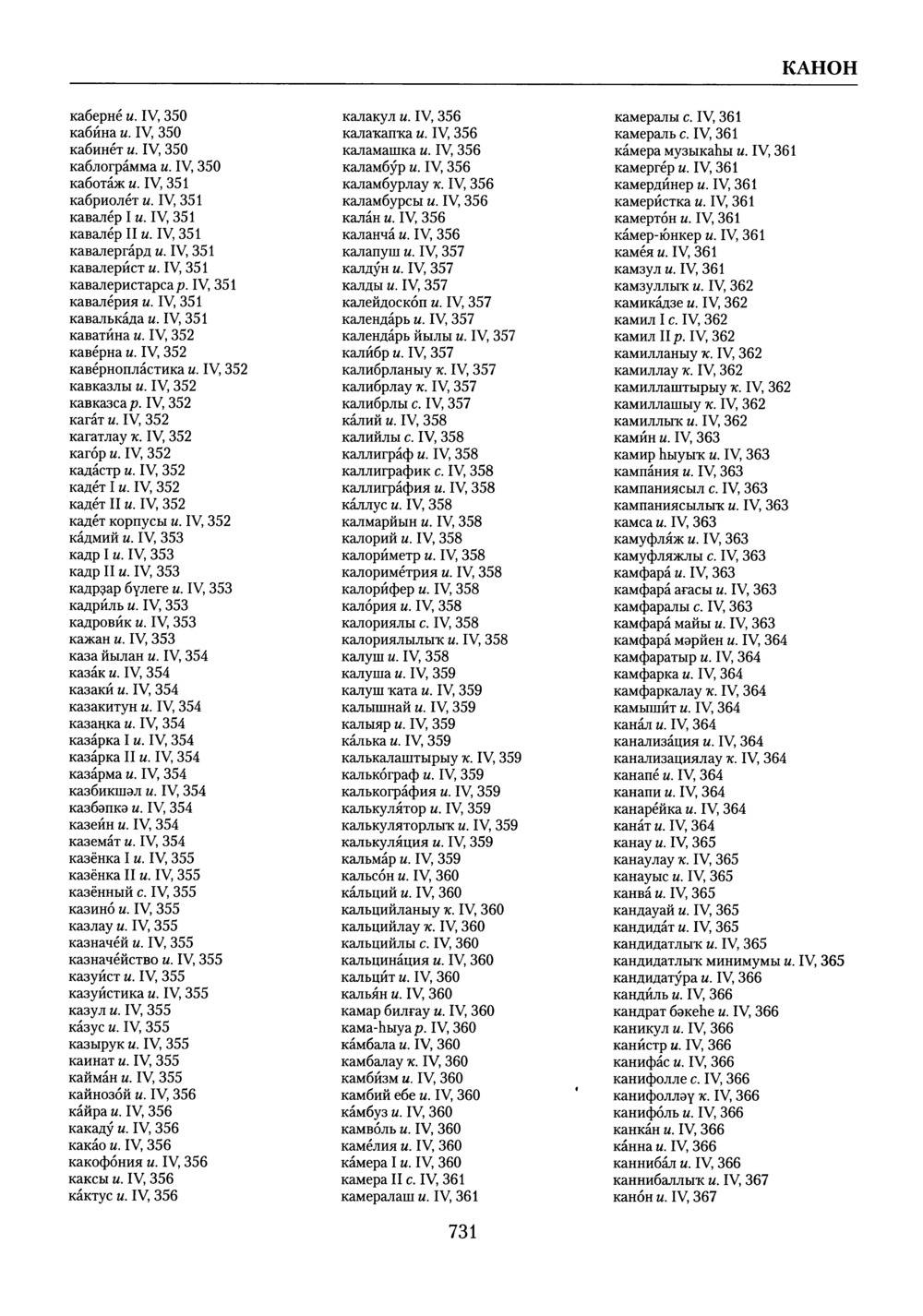 Башҡорт теленең академик һүҙлеге. Том X