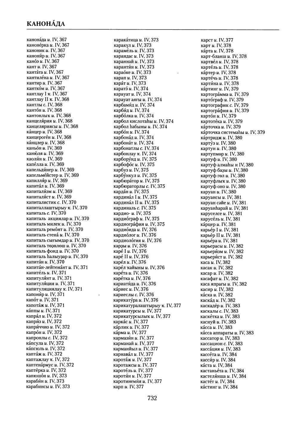 Башҡорт теленең академик һүҙлеге. Том X