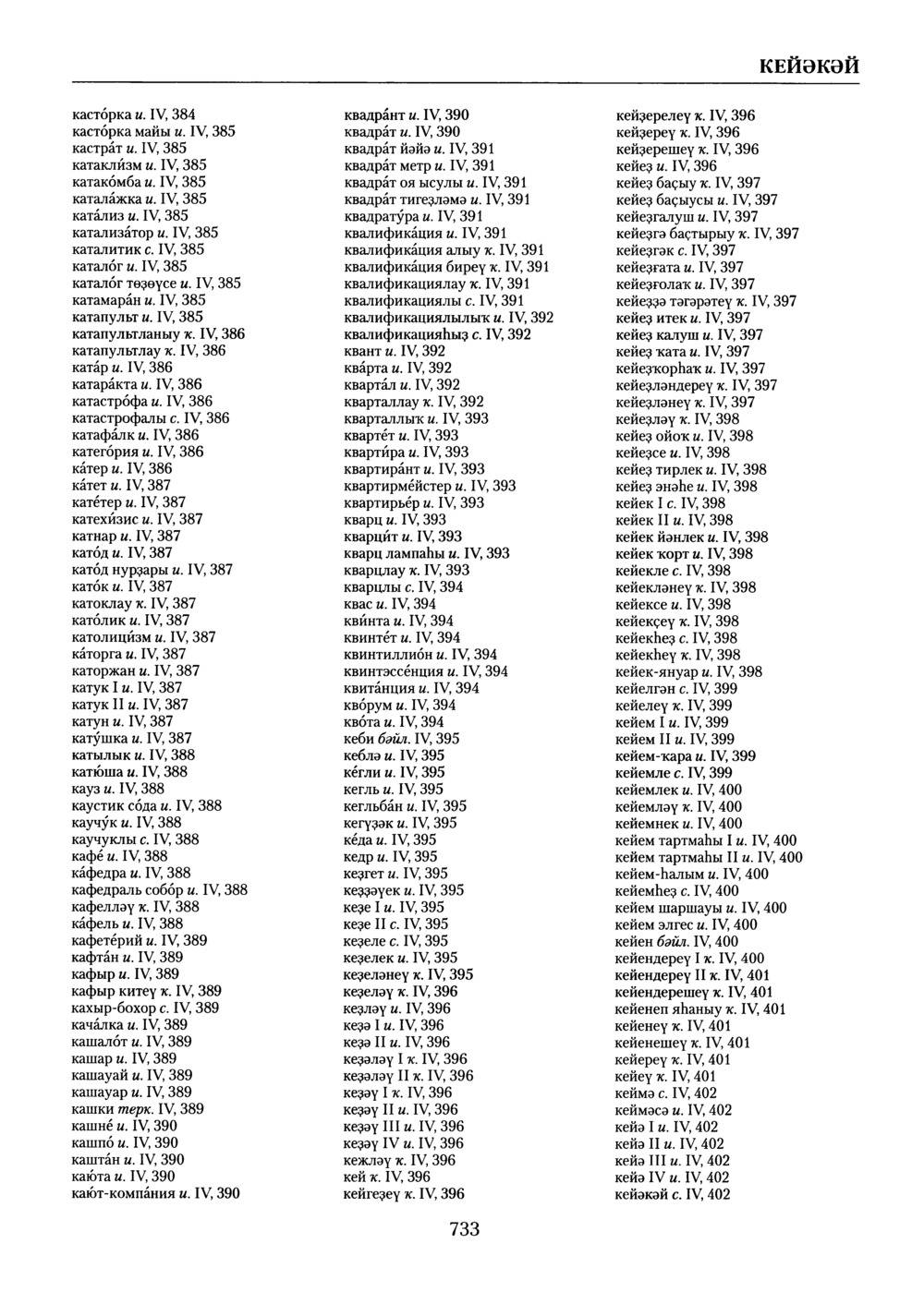 Башҡорт теленең академик һүҙлеге. Том X