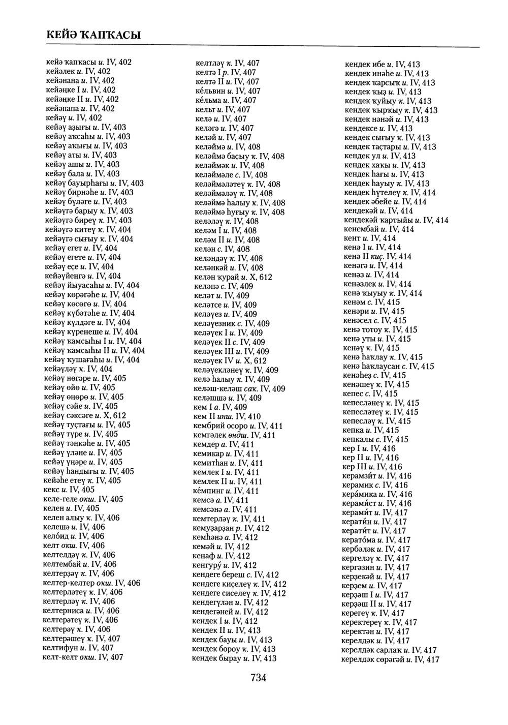 Башҡорт теленең академик һүҙлеге. Том X