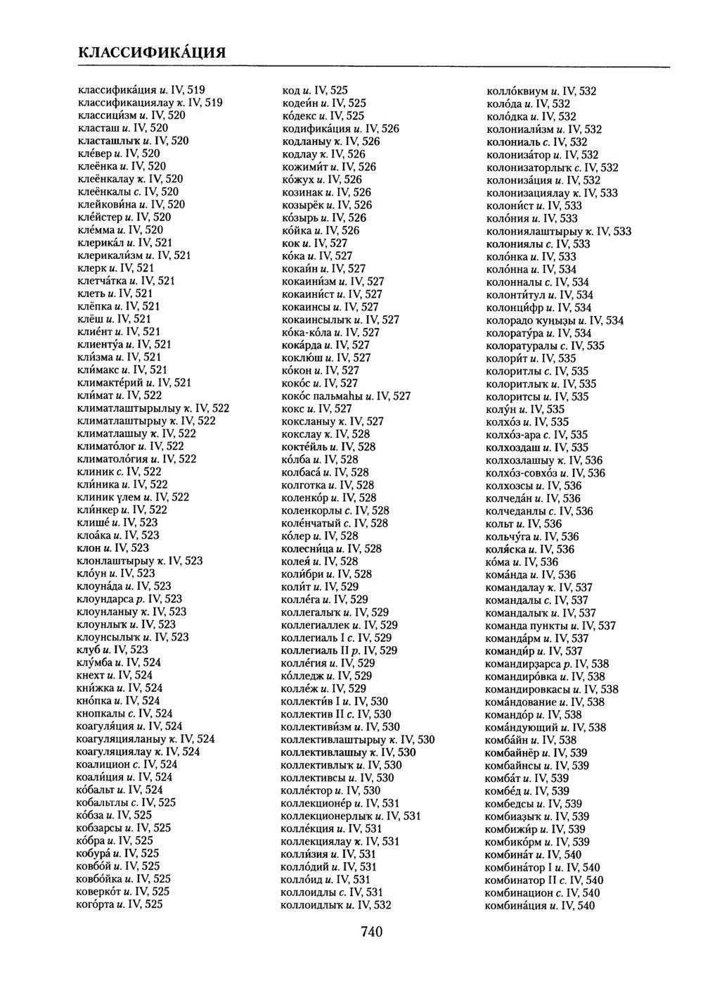 Башҡорт теленең академик һүҙлеге. Том X