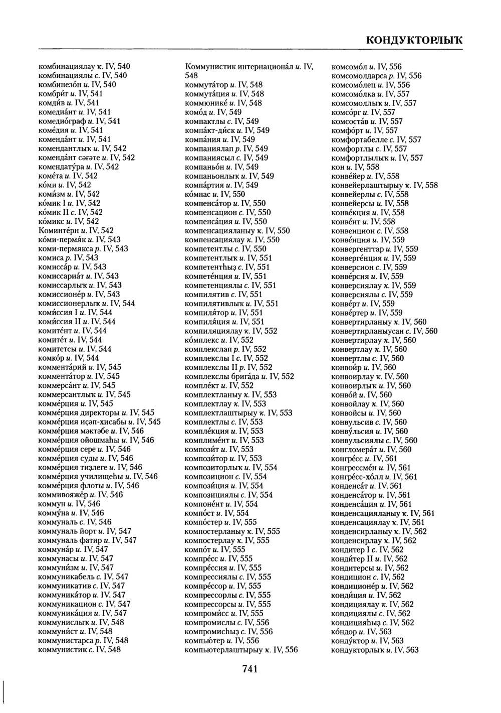 Башҡорт теленең академик һүҙлеге. Том X