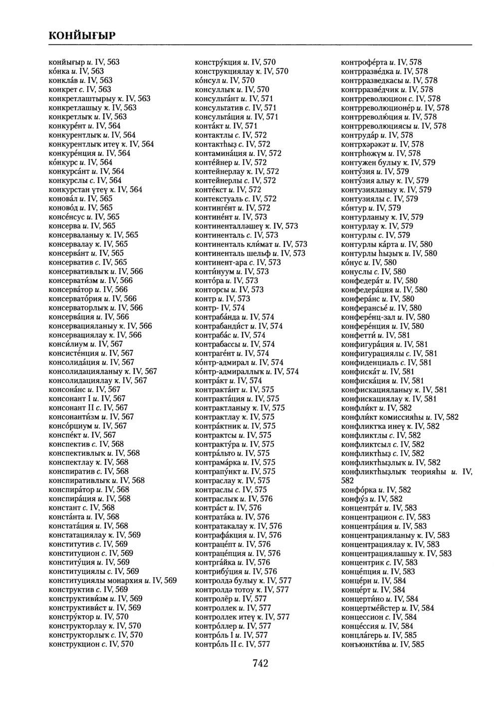 Башҡорт теленең академик һүҙлеге. Том X