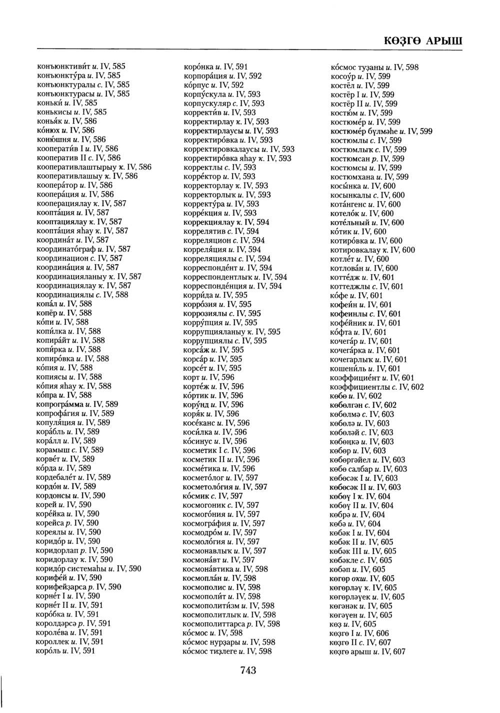 Башҡорт теленең академик һүҙлеге. Том X