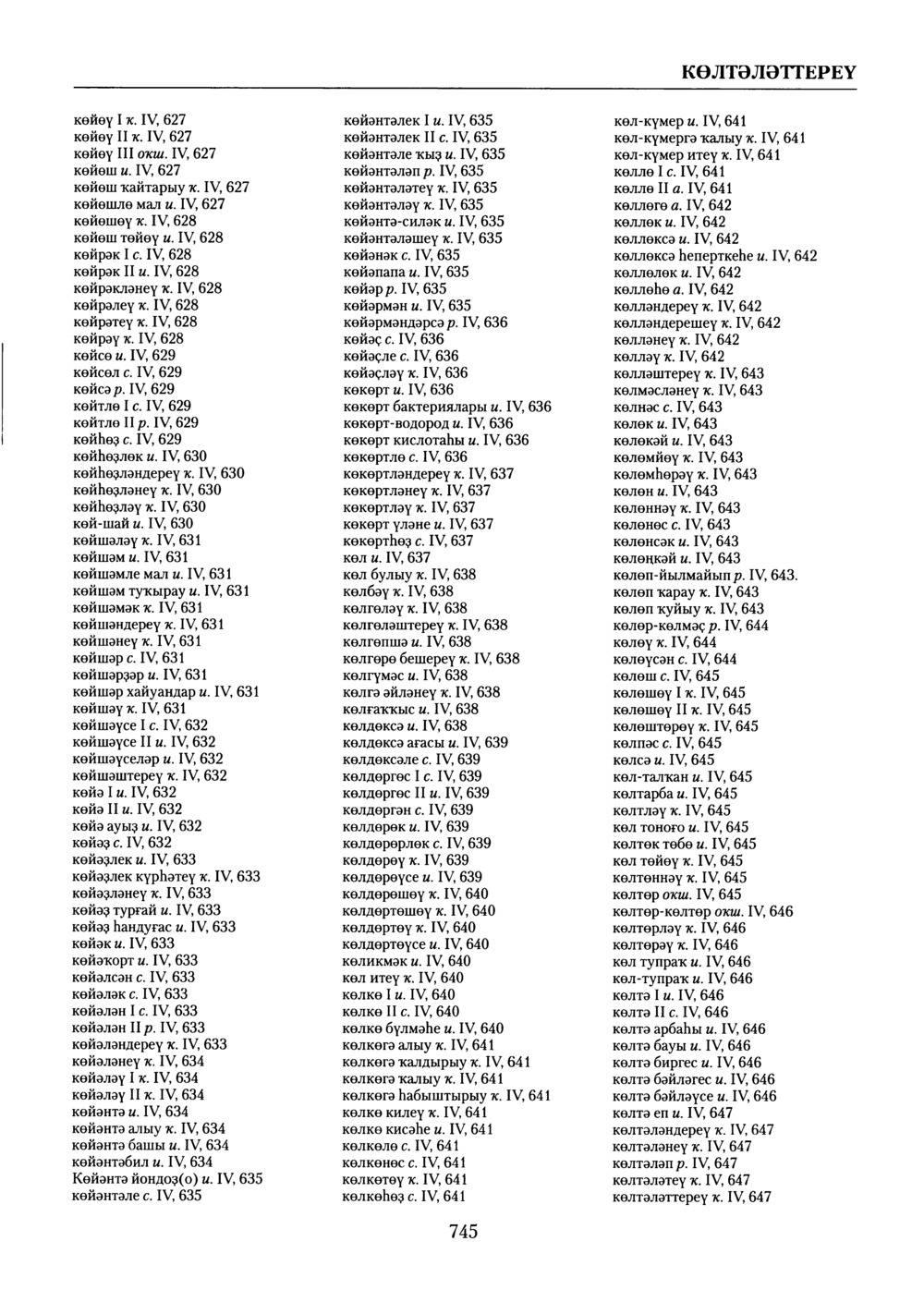 Башҡорт теленең академик һүҙлеге. Том X