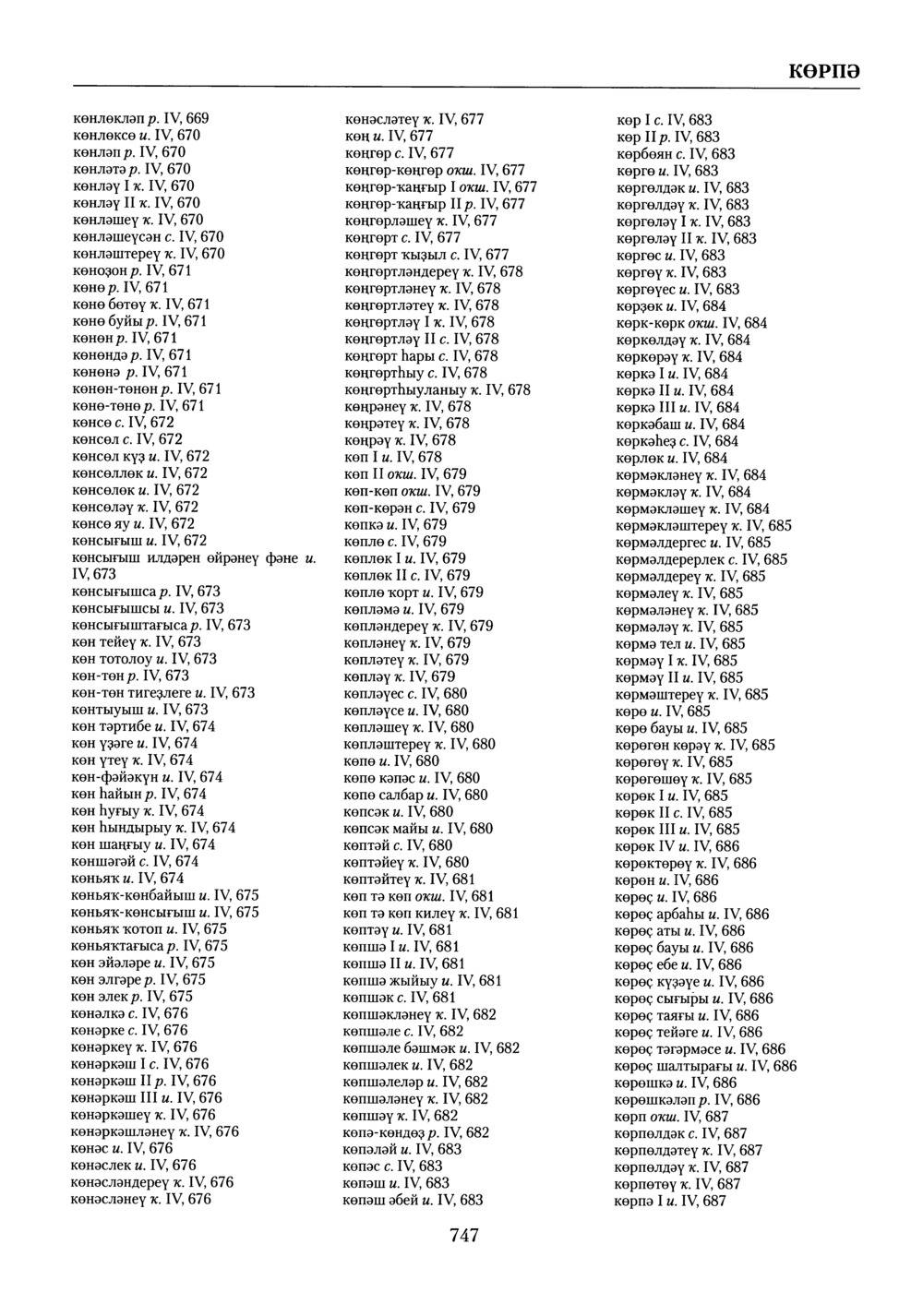 Башҡорт теленең академик һүҙлеге. Том X