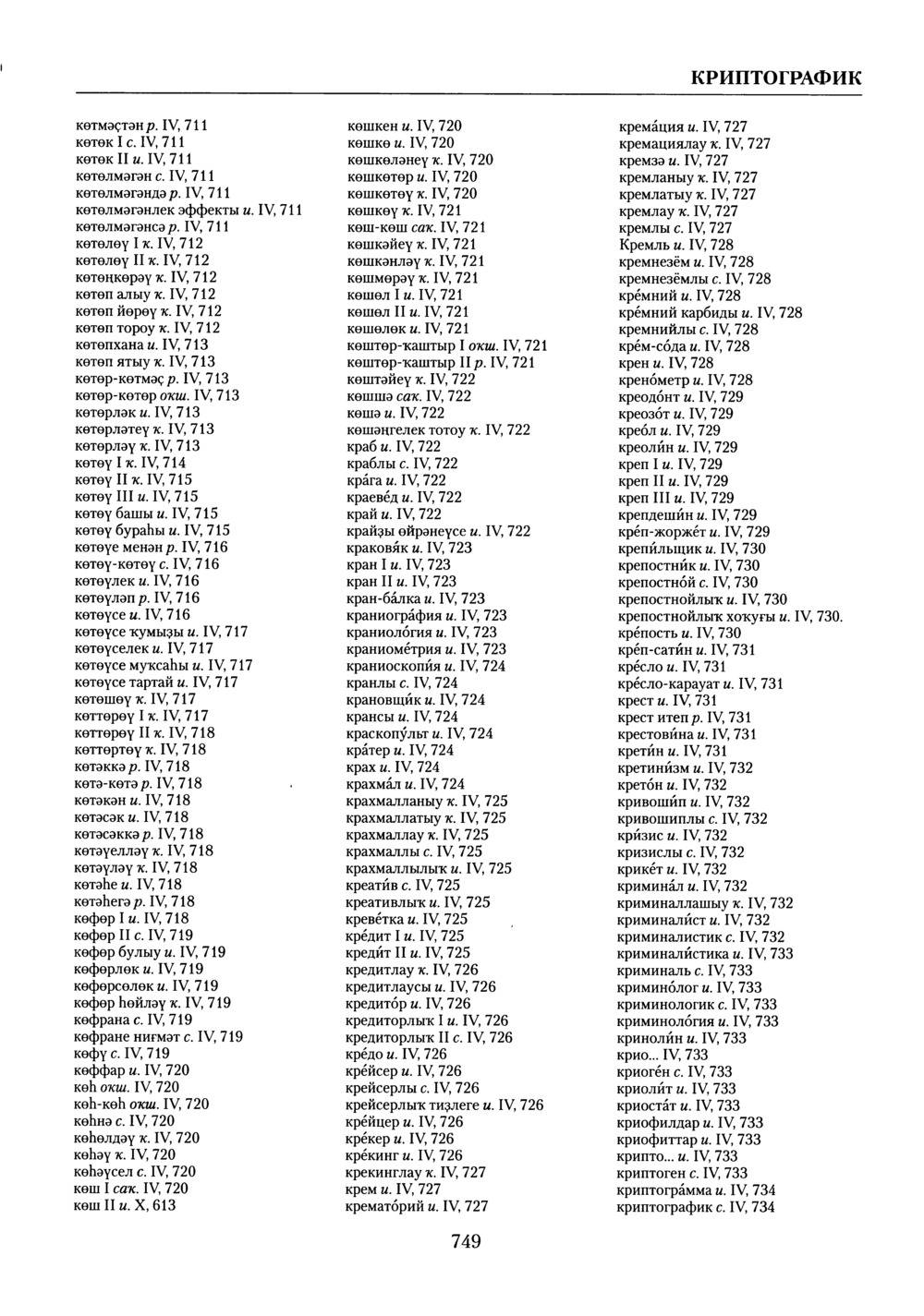 Башҡорт теленең академик һүҙлеге. Том X