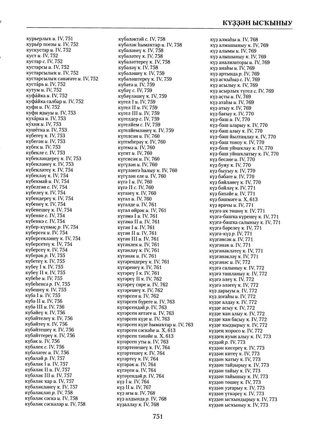 Башҡорт теленең академик һүҙлеге. Том X