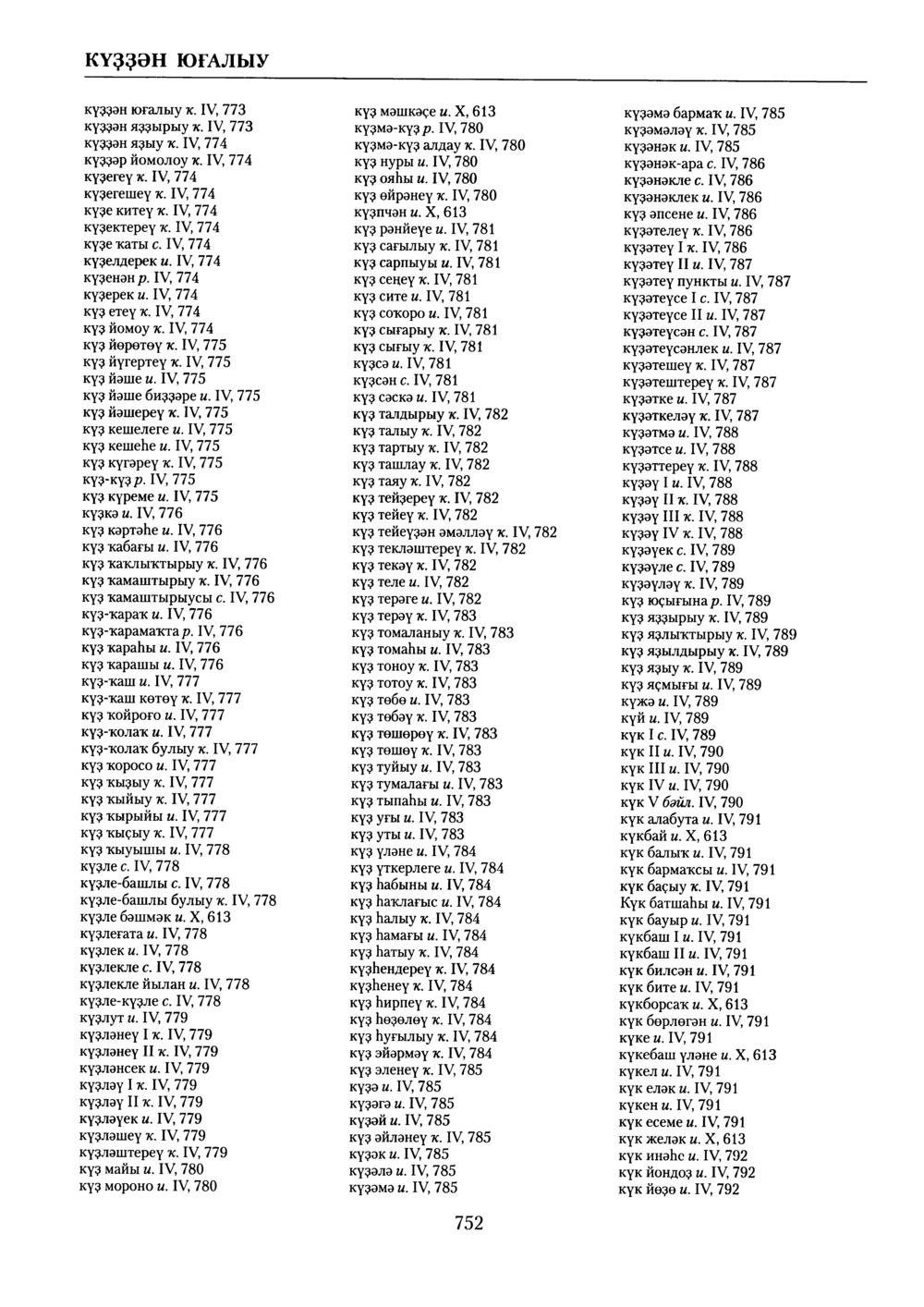 Башҡорт теленең академик һүҙлеге. Том X