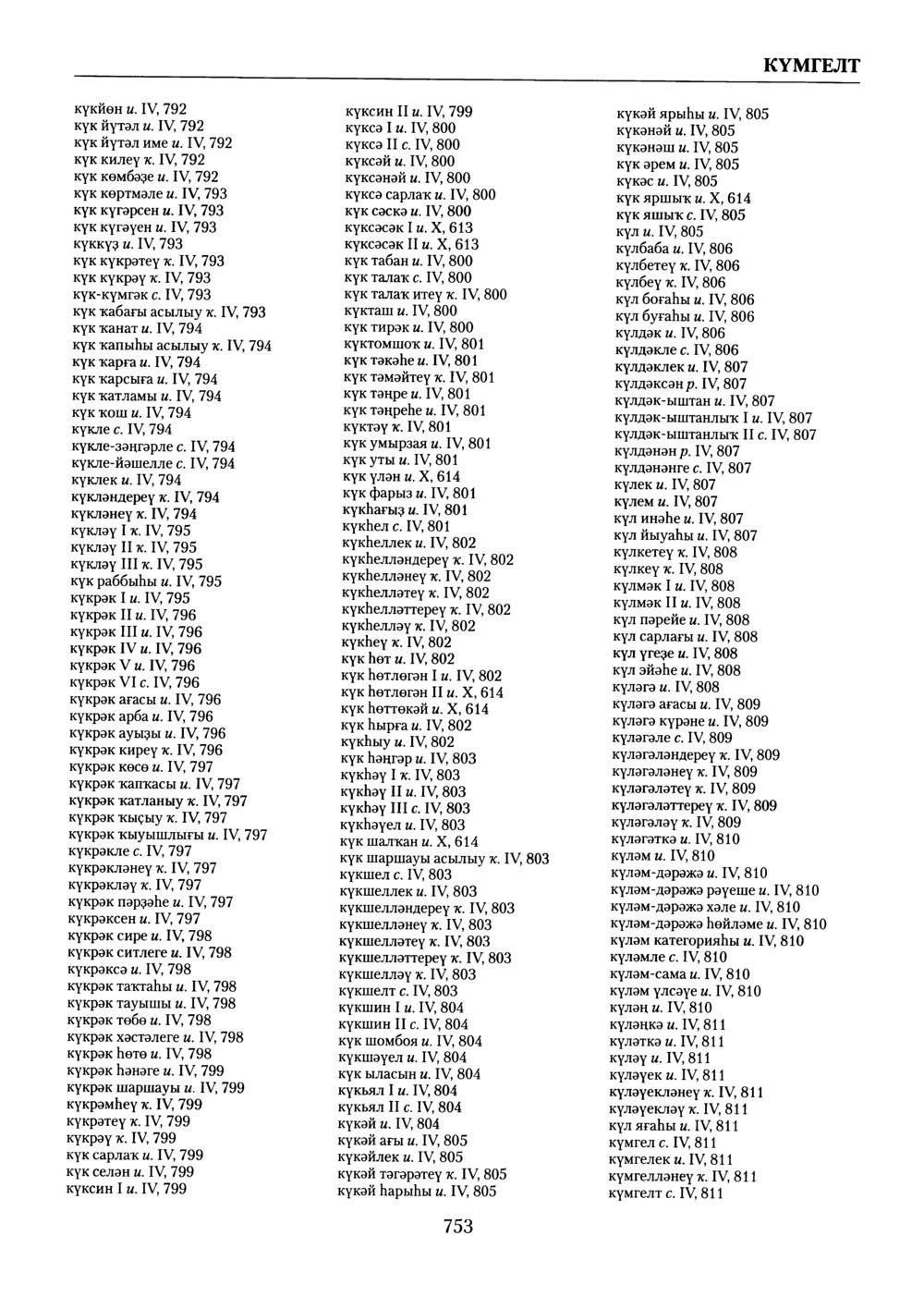 Башҡорт теленең академик һүҙлеге. Том X