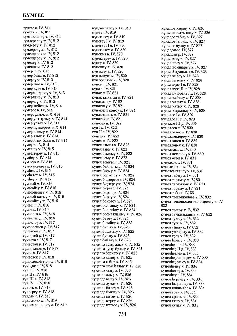 Башҡорт теленең академик һүҙлеге. Том X