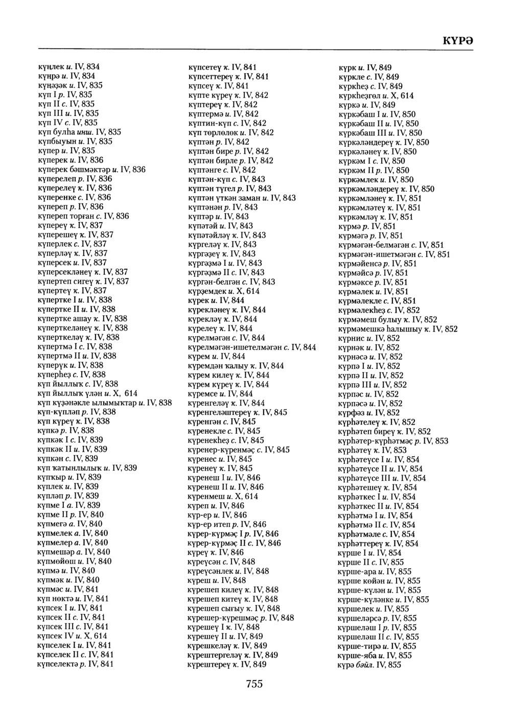 Башҡорт теленең академик һүҙлеге. Том X