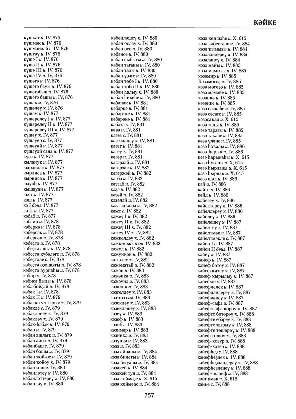 Башҡорт теленең академик һүҙлеге. Том X