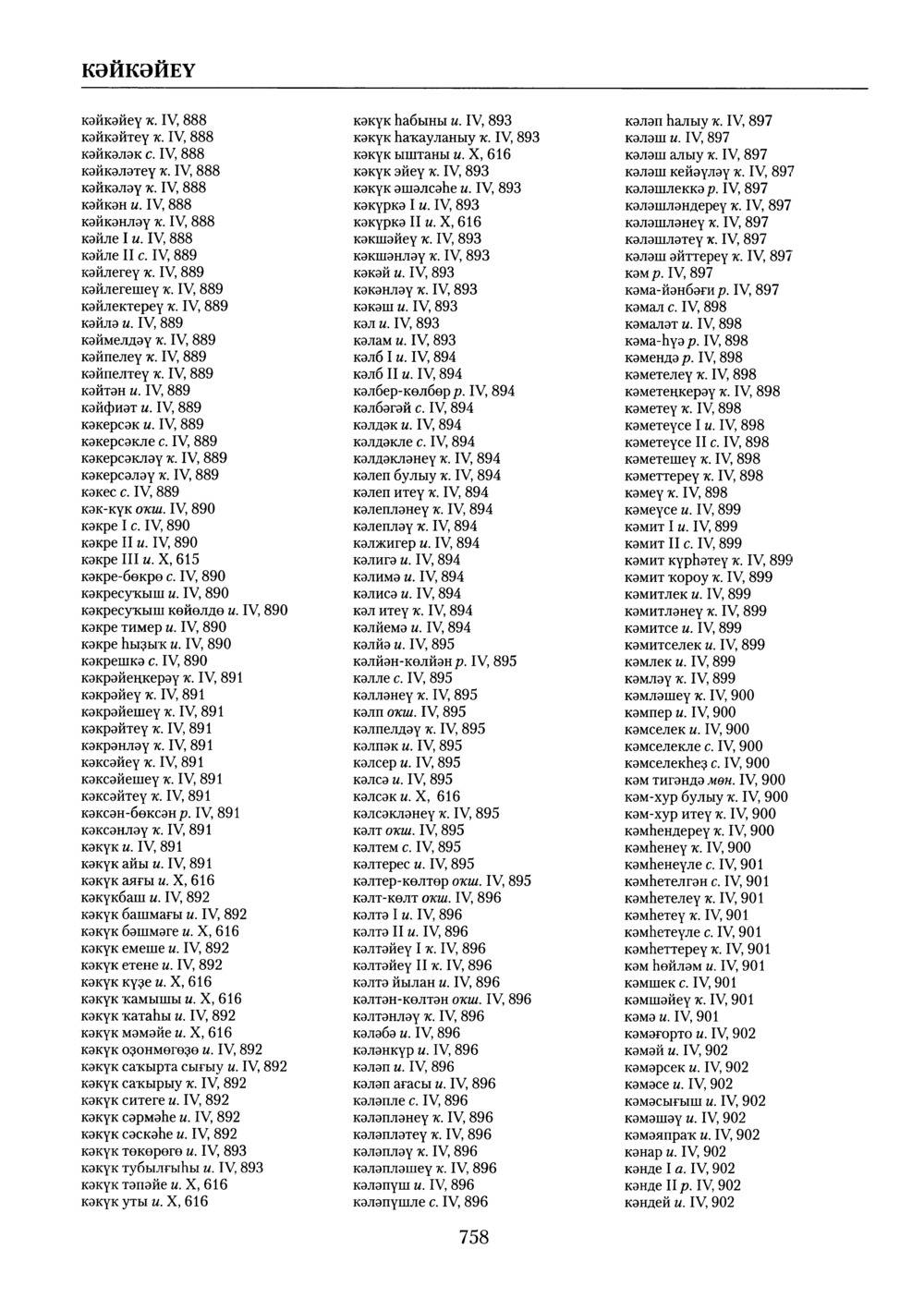 Башҡорт теленең академик һүҙлеге. Том X