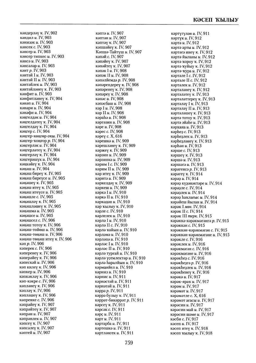 Башҡорт теленең академик һүҙлеге. Том X