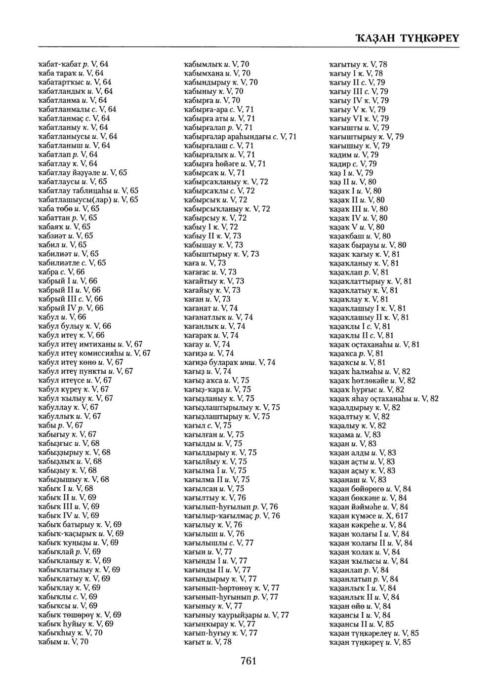Башҡорт теленең академик һүҙлеге. Том X
