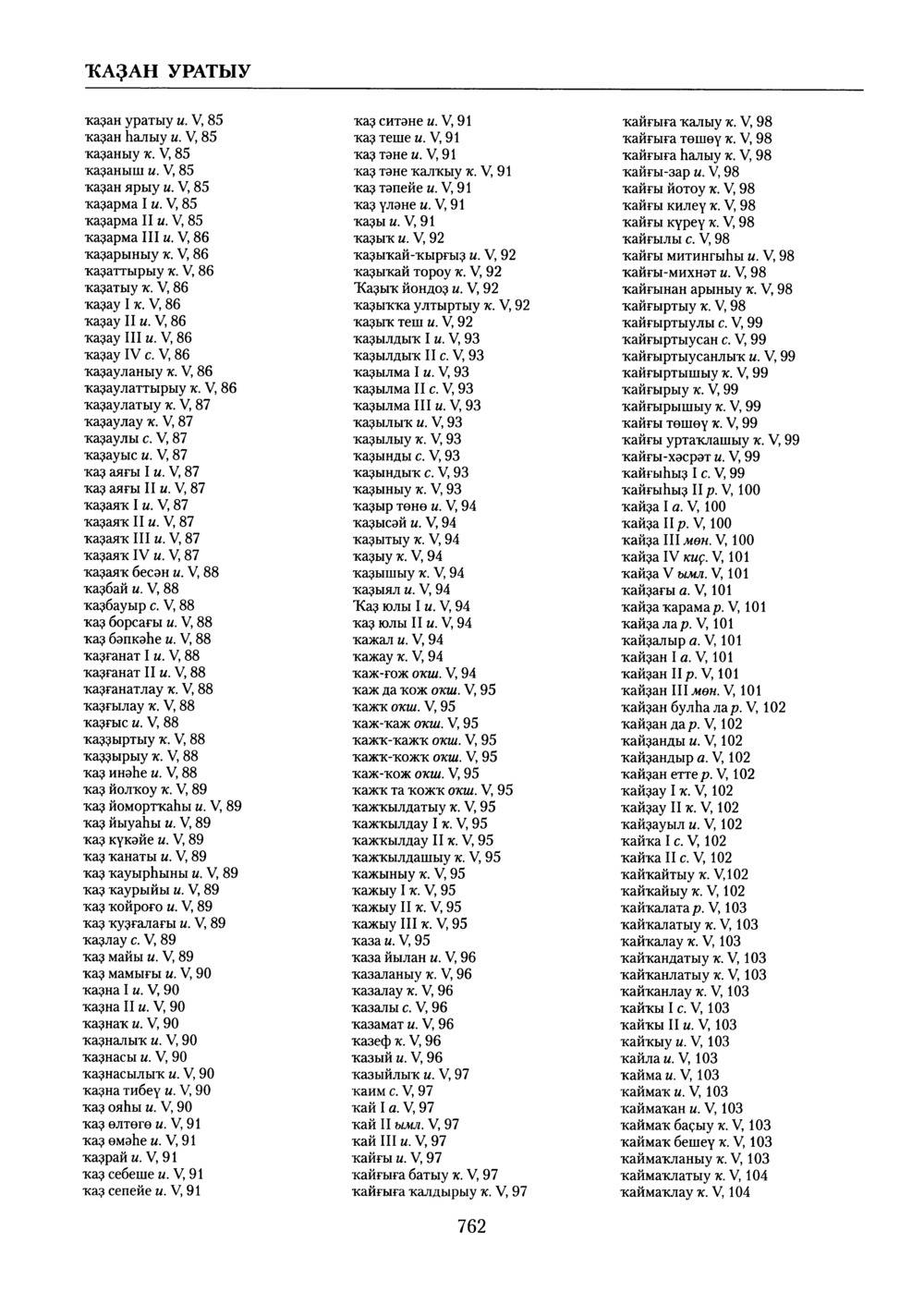 Башҡорт теленең академик һүҙлеге. Том X