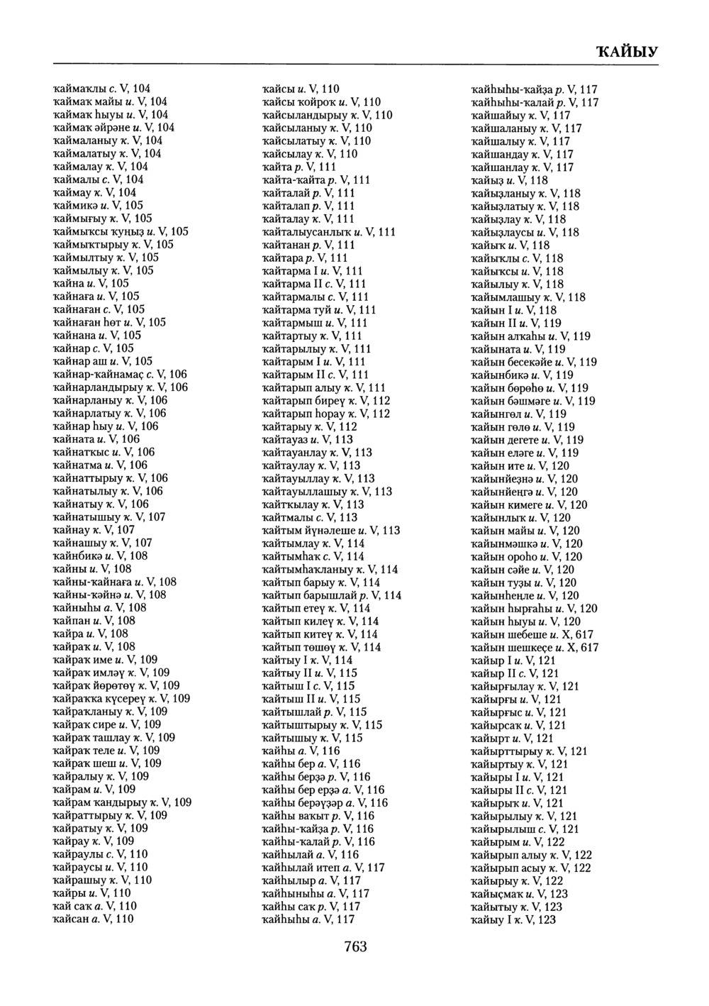 Башҡорт теленең академик һүҙлеге. Том X