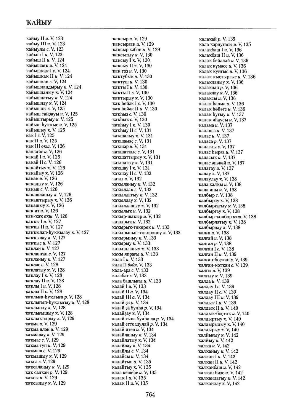 Башҡорт теленең академик һүҙлеге. Том X