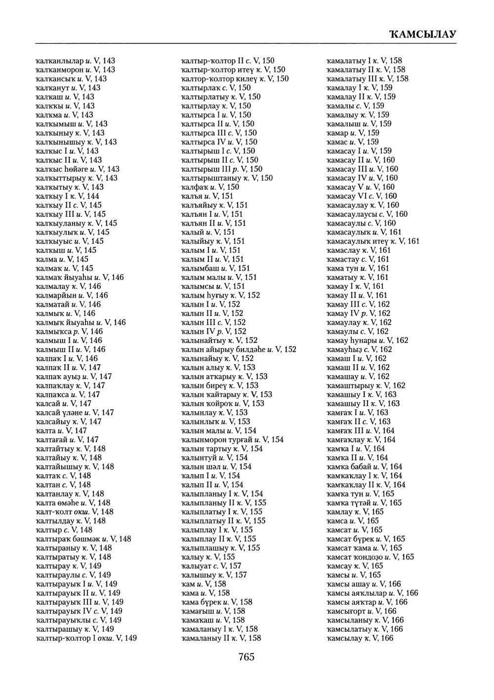 Башҡорт теленең академик һүҙлеге. Том X