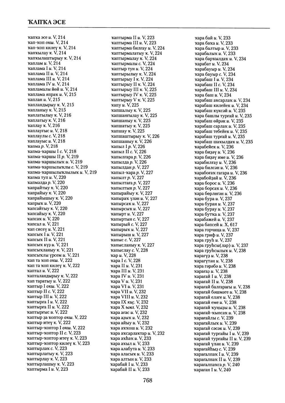 Башҡорт теленең академик һүҙлеге. Том X