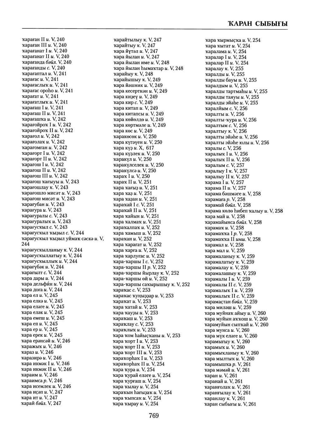 Башҡорт теленең академик һүҙлеге. Том X