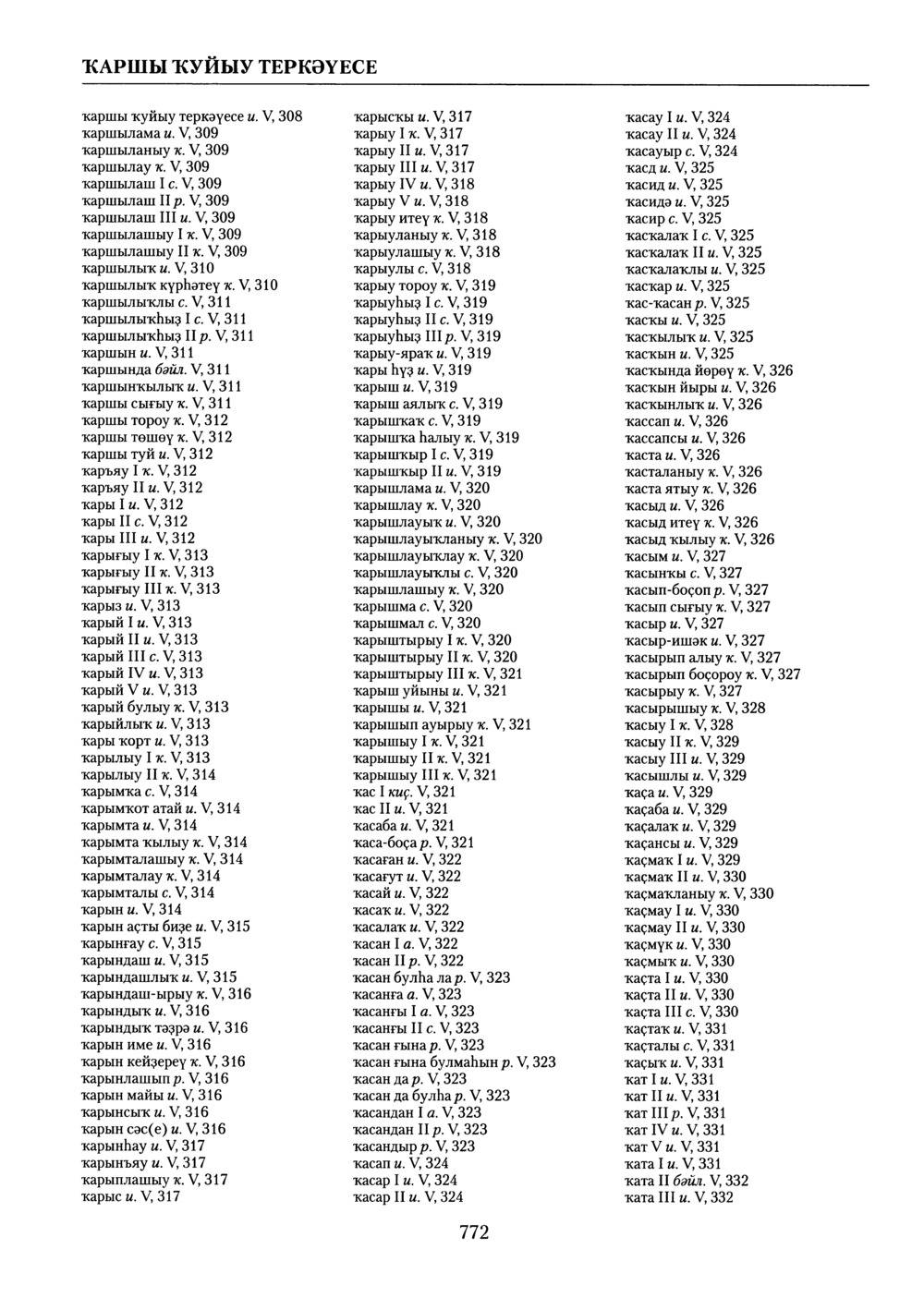 Башҡорт теленең академик һүҙлеге. Том X