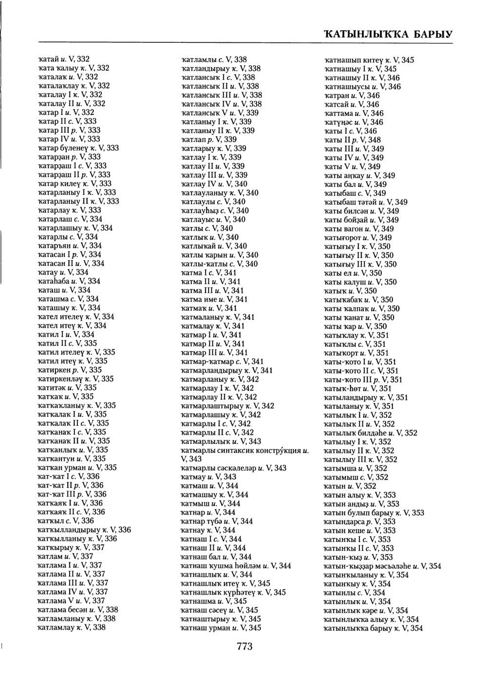 Башҡорт теленең академик һүҙлеге. Том X