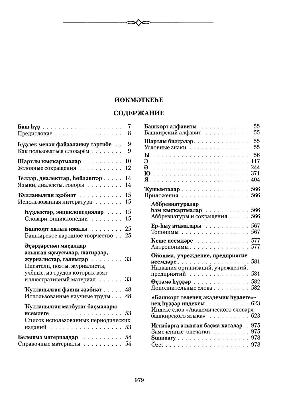 Башҡорт теленең академик һүҙлеге. Том X