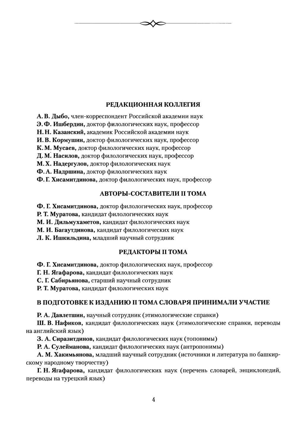 Башҡорт теленең академик һүҙлеге. Том II