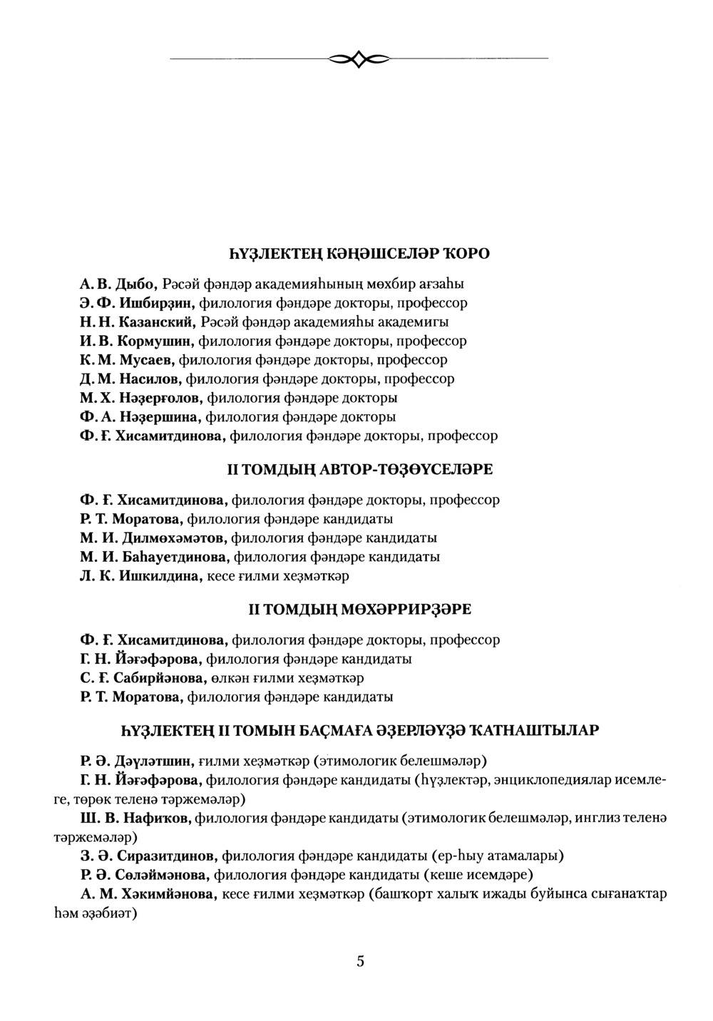 Башҡорт теленең академик һүҙлеге. Том II