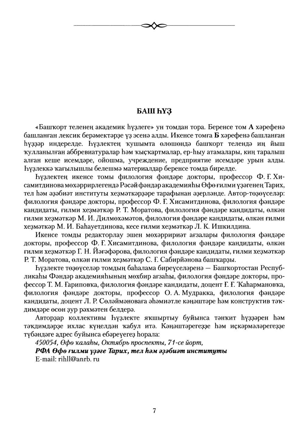 Башҡорт теленең академик һүҙлеге. Том II