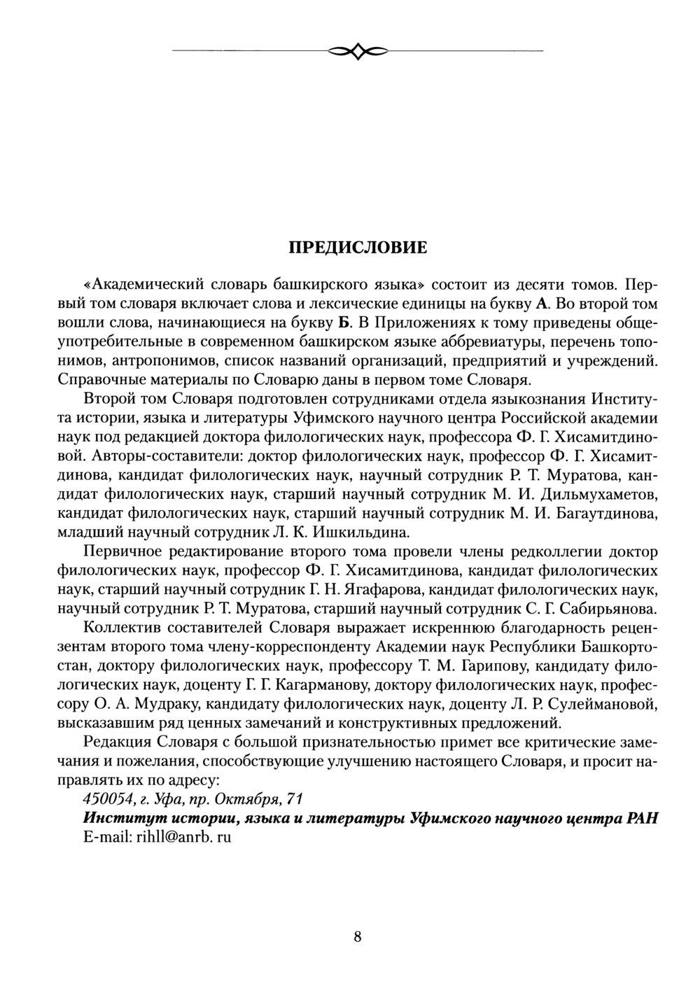 Башҡорт теленең академик һүҙлеге. Том II