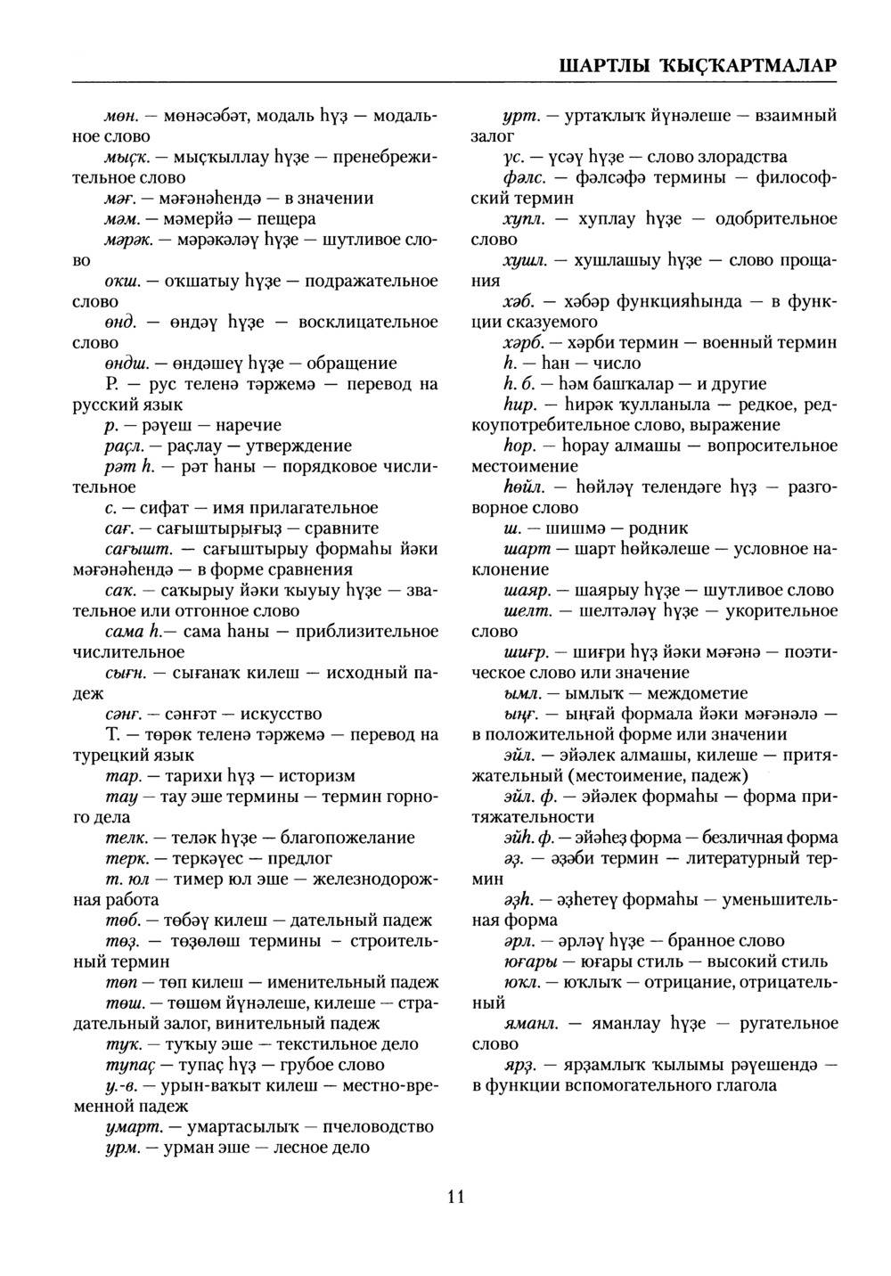 Башҡорт теленең академик һүҙлеге. Том II