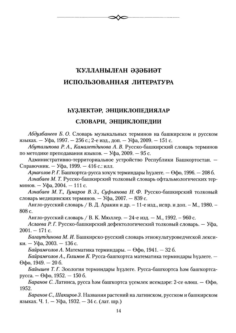 Башҡорт теленең академик һүҙлеге. Том II