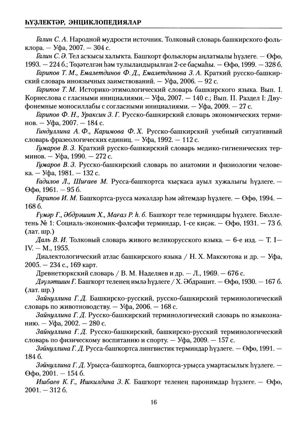 Башҡорт теленең академик һүҙлеге. Том II