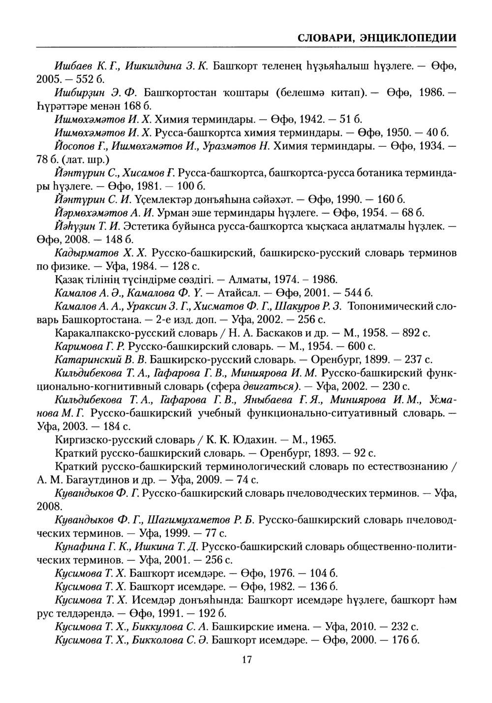 Башҡорт теленең академик һүҙлеге. Том II