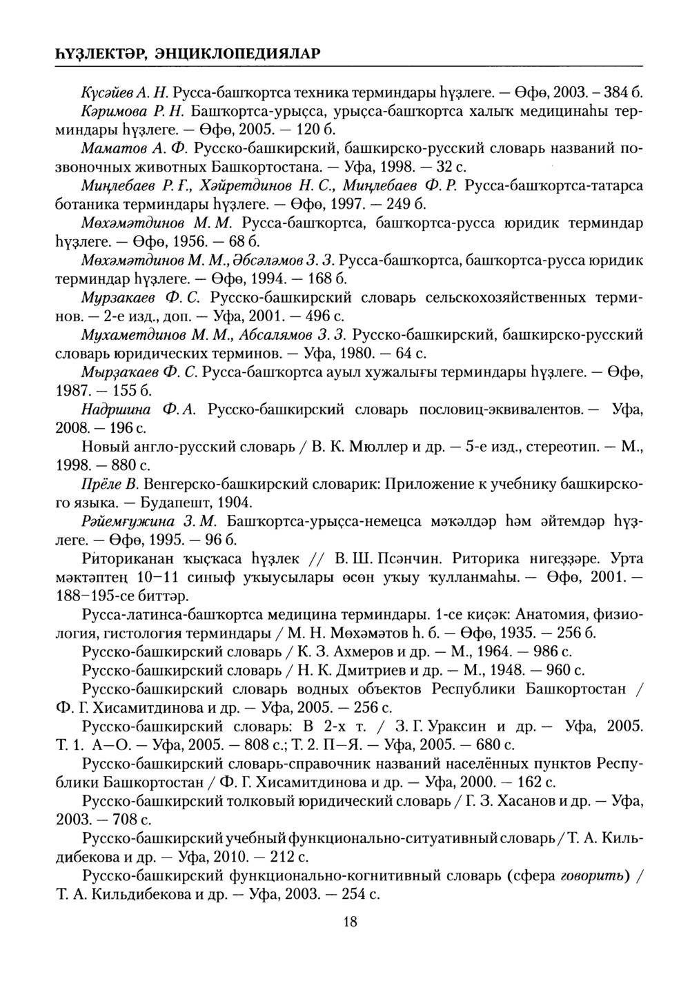 Башҡорт теленең академик һүҙлеге. Том II