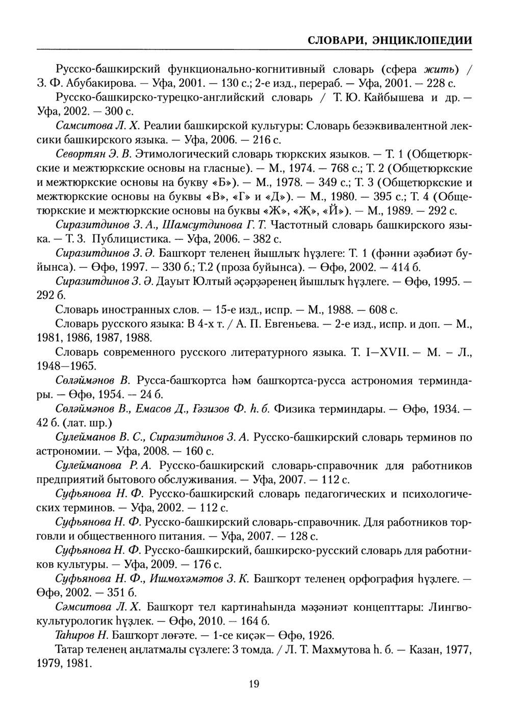 Башҡорт теленең академик һүҙлеге. Том II
