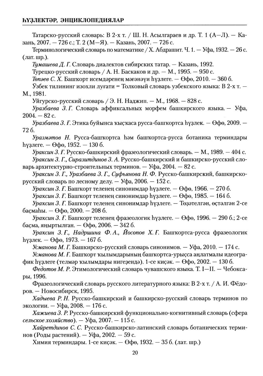 Башҡорт теленең академик һүҙлеге. Том II